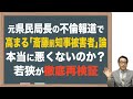 【斎藤前知事】法解釈では対応に問題有りといい得る!