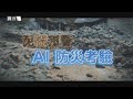 台風與氣象影響