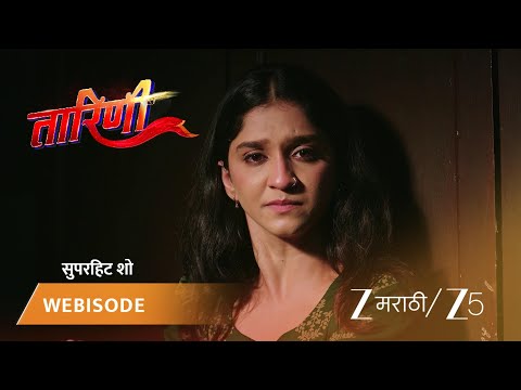 Taarini | तारिणीच्या मनातलं वादळ शांत होणार का?