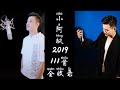 小阿枫 2019年非完整版歌曲111首全收录!