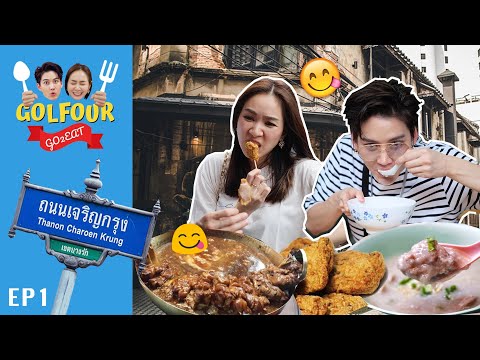 Go2eat EP1: พากินของเด็ดย่าน เจริญกรุง จนพุงแตก