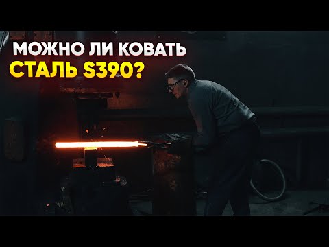 Можно ли ковать