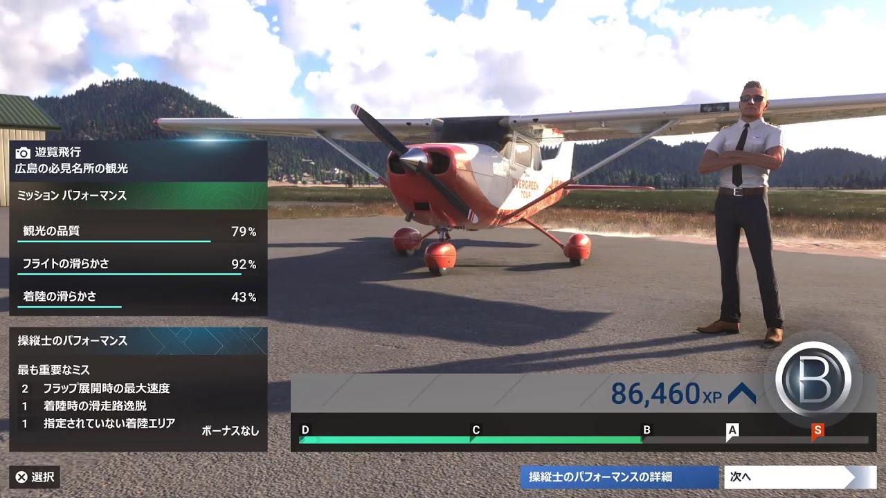 【MSFS2024】#2 金策と滑らかな着陸を身に付けたい