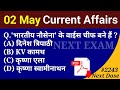 Next Dose 2243 | 2 May 2024 Current Affairs | Daily Current Affairs | Current Affairs In Hindi