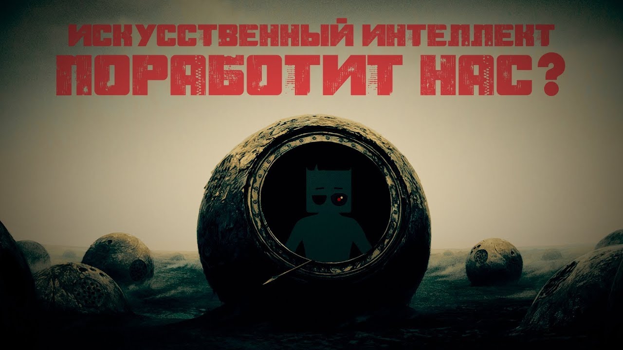 Когда будет восстание машин