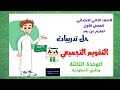 حل التقويم التجميعي الوحدة 3 وطني السعودية لغتي الصف الثاني الابتدائي الفصل الأول تعليم عن بعد 