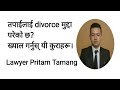These legal steps must be followed in divorce case in nepal