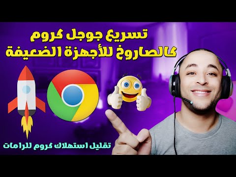 فيديو: كيف يمكنني زيادة سرعة صفحتي على Google؟