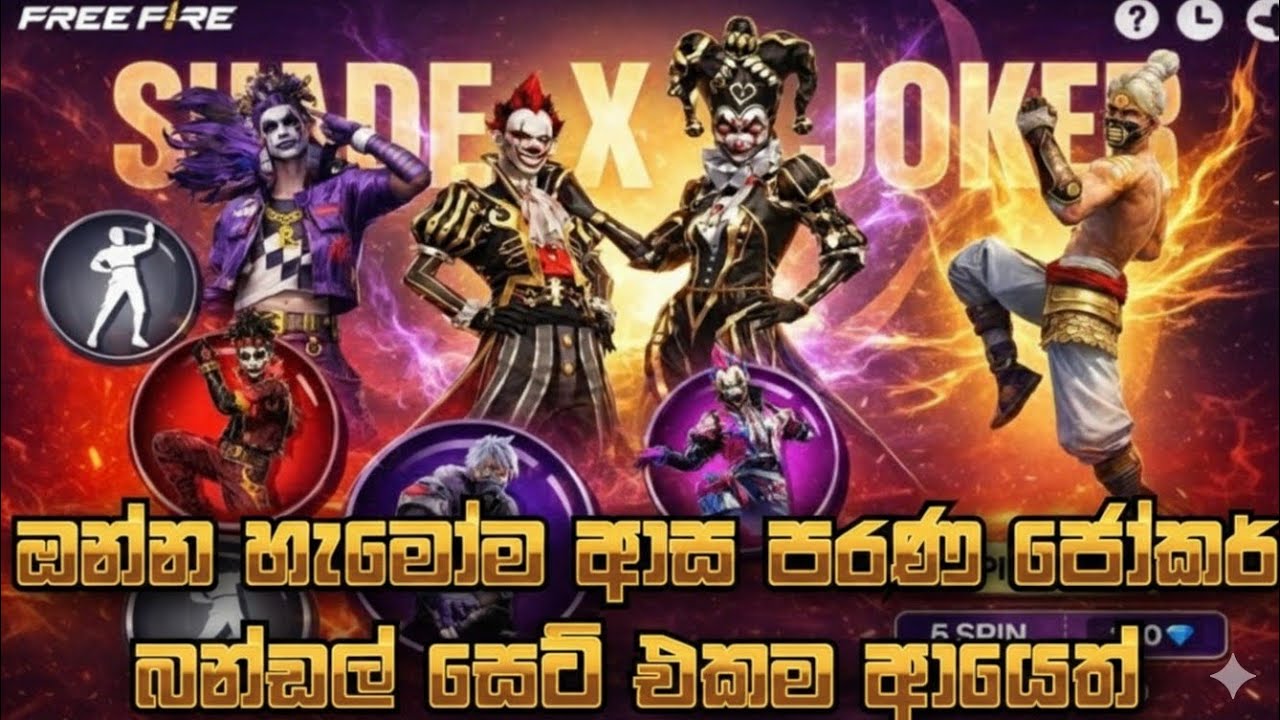 මාර්තු වල එන ජෝකර බන්ඩල් , ශොට් ගන් ඉවෙන්ට් එන දවස් හරියටම 💀💥