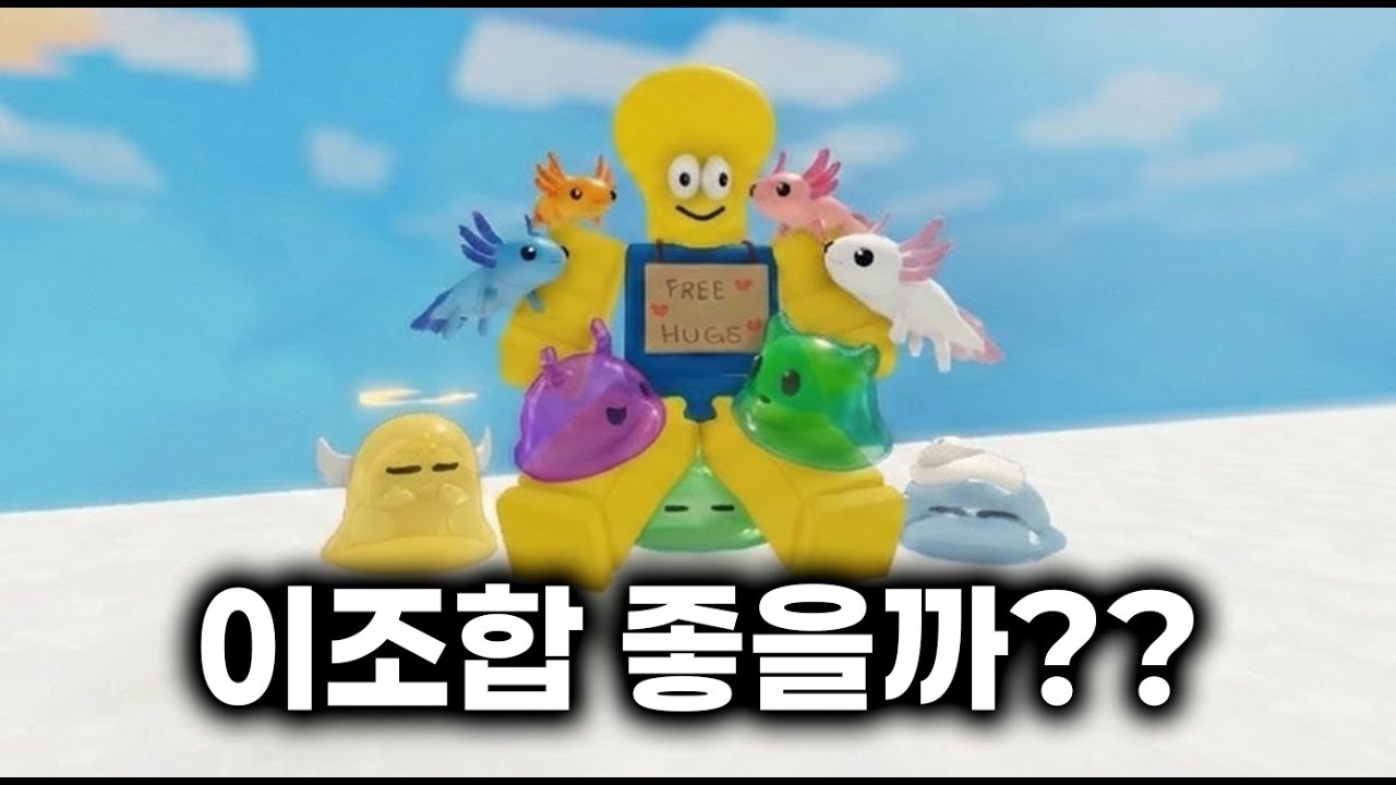 아홀로틀 4마리+슬라임 4마리 [로블록스 배드워즈]