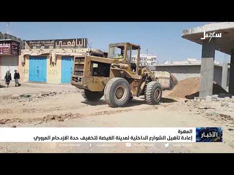 إعادة تأهيل الشوارع الداخلية لمدينة الغيضة لتخفيف حدة الازدحام المروري