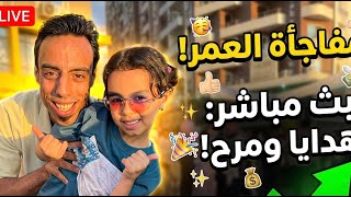 بدأت قناة "أبو مليكة _ Abu Malika" بثًا مباشرًا