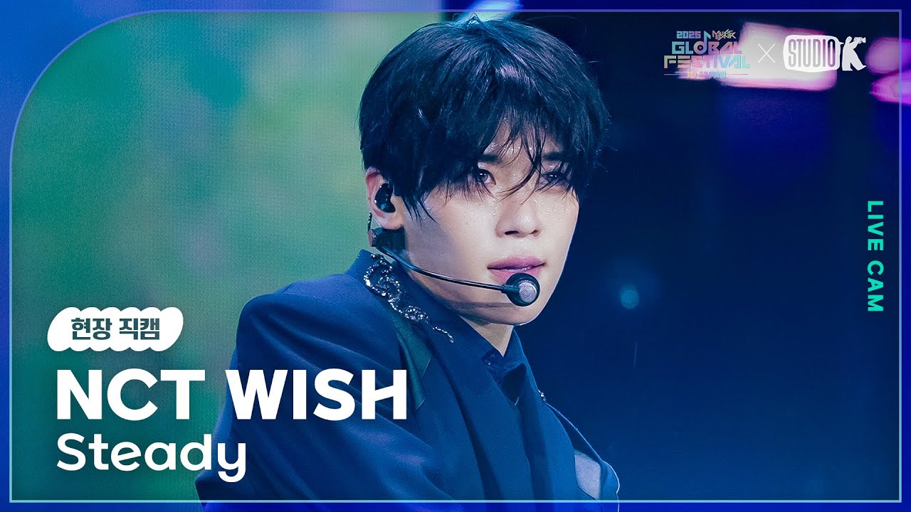 [현장직캠 4K] 엔시티 위시(NCT WISH LIVECAM) 'Steady' @뮤직뱅크글로벌페스티벌 251230