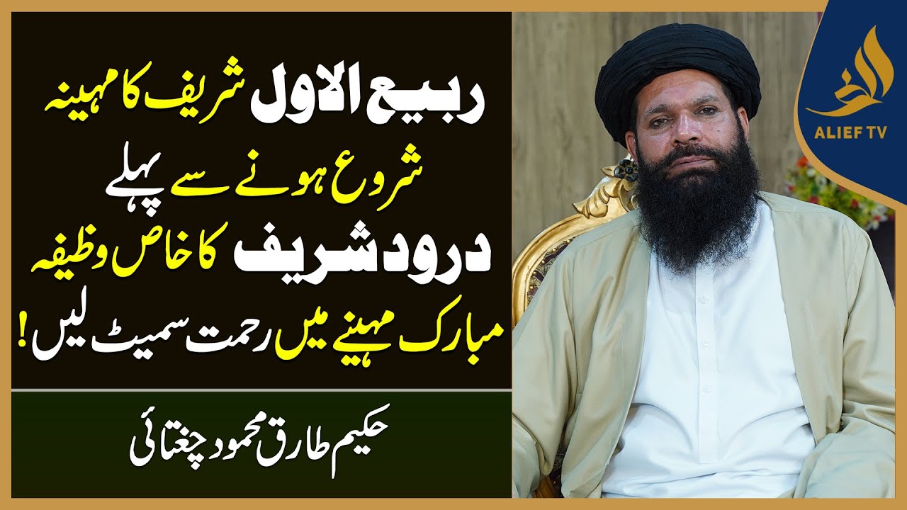 Special Dua Of Durood Sharif Before The Beginning Of The Month Of Rabi-ul-Awwal Sharif | Ubqari