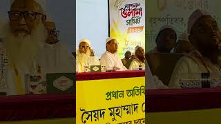 ওলামা-মাশায়েখ সম্মেলনে যোগ দিলেন পীর সাহেব চরমোনাই