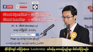 Good Speaker (အပြောကောင်းသူ) Good Leader(ခေါင်းဆောင်ကောင်းသူ)