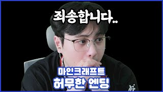 저의 큰 실수로 허무한 엔딩을 맞이했습니다.. (2025.04.25 #2)
