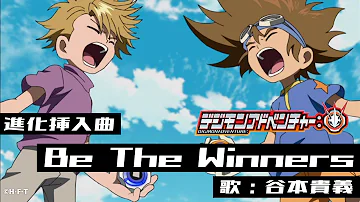 デジモンアドベンチャー 進化挿入曲 Break The Chain Mp3