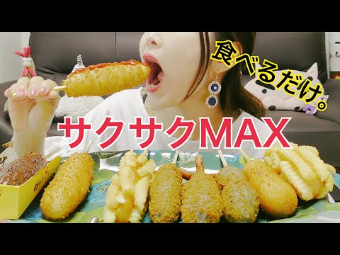 【ASMR】アリランホットドック食べる。（BGM、喋り抜き）【ハッドグ】【大食い】