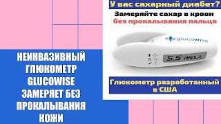 ГЛЮКОМЕТР КОНТУР ТС БЕСПЛАТНО АКЦИЯ ❌ КУПИТЬ ГЛЮКОМЕТР БЕЗ ПРОКОЛА ПАЛЬЦА В СПБ ⭐