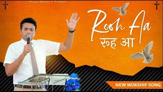Video thumbnail of "Rooh Aa || रूह आ || Worship Song of Ankur Narula Ministry || Worship Song 2021 || Lyrics Song"