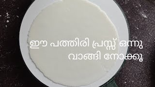 How To Make Rice Pathiri Softly Pathiri Recipe