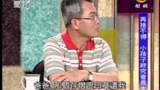 新聞挖挖哇:父親結(6/8) 20090807