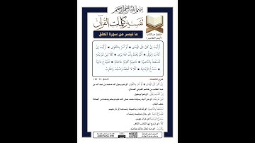 ما تيسر من سورة العلق