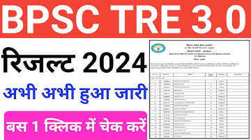 BPSC TRE 3.0 result 2024 kaise check kare | bpsc tre 3 result 2024 kaise dekhe | bpsc tre 2 result