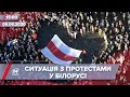 Про головне за 15:00: Місяць протестів у Білорусі