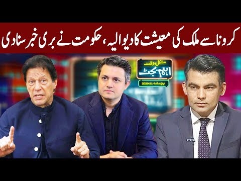 Mushkil Waqt Main Eham Budget | 13 June 2020 | Express News | EN1