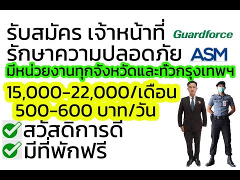 รับสมัคร รปภ.ชาย มีหน่วยงานทั่วกรุงเทพฯ และทั่วประเทศ มีที่พักฟรี 2-6เดือน โทร 094-649-4994