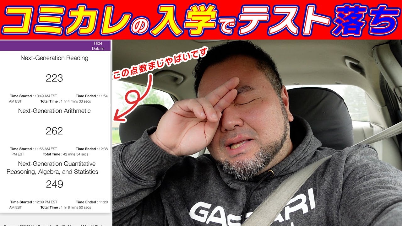 ゲイも人生変えたいし！アメリカの短期大学（コミカレ）に行きますがテストの結果が最悪すぎて絶望…