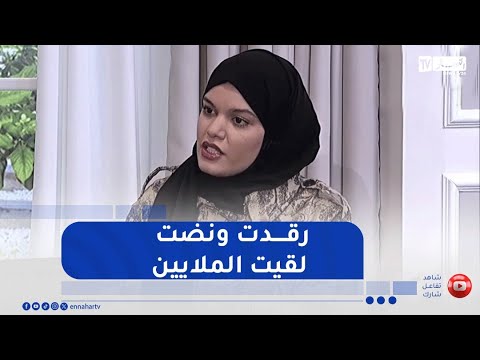 حفصة محيو لم أكن أنوي دخول مجال صناعة المحتوى