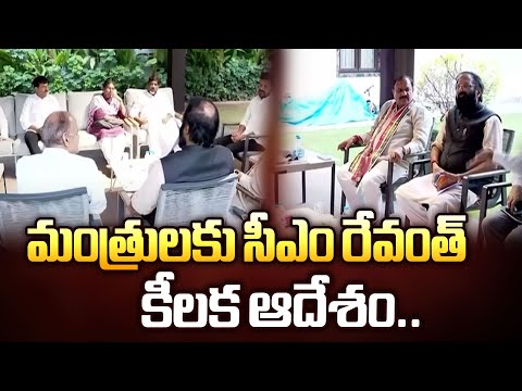 మంత్రులకు సీఎం రేవంత్ కీలక ఆదేశం.. | CM Rrevanth Reddy - TV9 - TV9