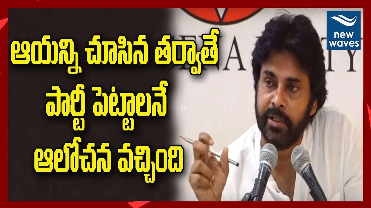 janasena latest update news Janasena Chief Pawan Kalyan About Personalities Who Him Inspired Politically | JSP | New Waves