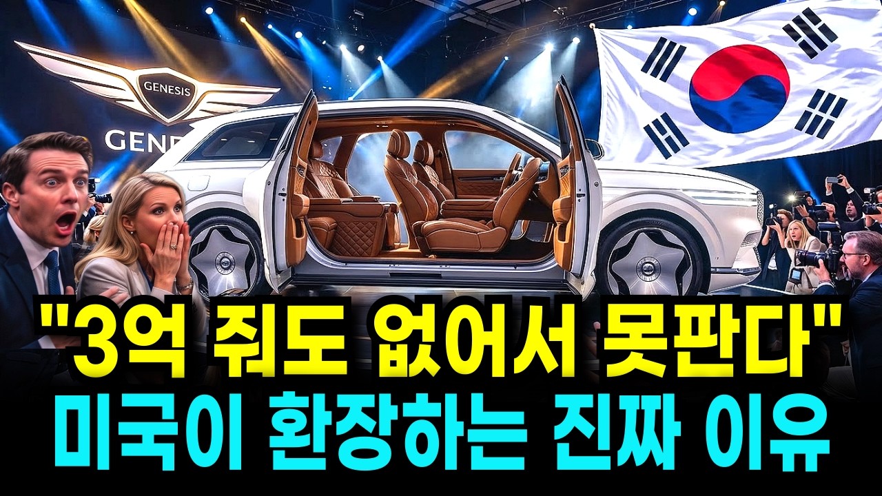 “3억인데 살려고 줄섰다” GV90 공개 후 롤스로이스까지 초긴장 상태. 세계가 현대 제네시스를 주목하는 이유