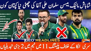 Pakistan vs Sri Lanka Today Match: 2 Big Changes in Playing XI & Shocking Captaincy Update