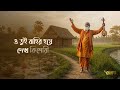 Nobo Onuragi (নব অনুরাগী) - Lyrical | Swarnava Sarkar | Goshai Jodu Bindu | Soumyadeep Das | Aalo