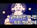 [챕터3] 여러분은 엄마가 제일 좋아하는 꽃을 아세요? - 언더월드 오피스