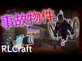 事故物件❗我が家はオバケが出ます👻 #4【マイクラMOD実況 / RLクラフト】