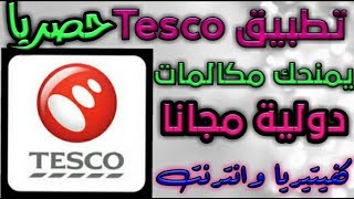 أفضل برنامج للحصول على مكالمات دولية مجانا screenshot 1