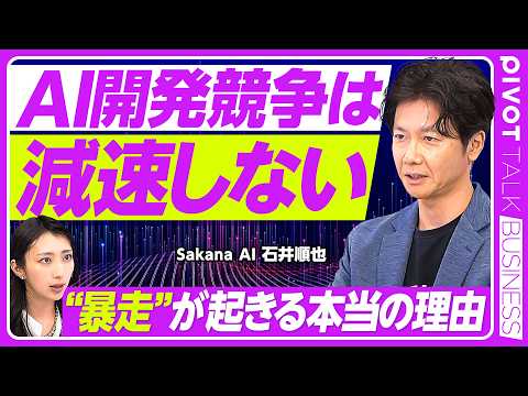 【米中AI競争の行方】AIの“暴走”は本当か／管理より開発促進の米方針／進む米中の防衛テック／実は人間重視の中国／Sakana AIが安全保障分野で目指すものとは／プロはAIでどう情報収集しているのか