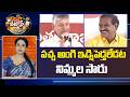 పచ్చ అంగి ఇడ్షిపెడ్తలేడట నిమ్మల సారు.. | CM Chandrababu Meets Farmer | Minister Nimmala Rammohan