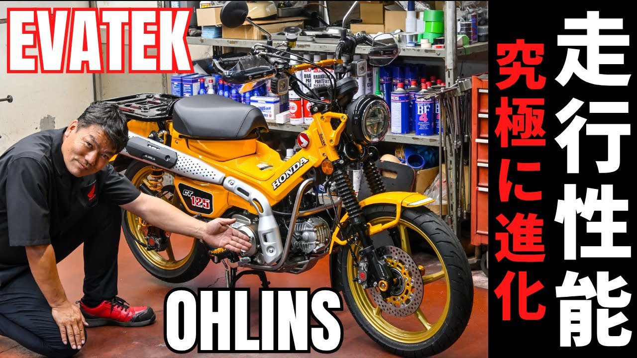 専用ページ です EVATEK and Ohlins bring the ultimate evolution to the Hunter Cub's
