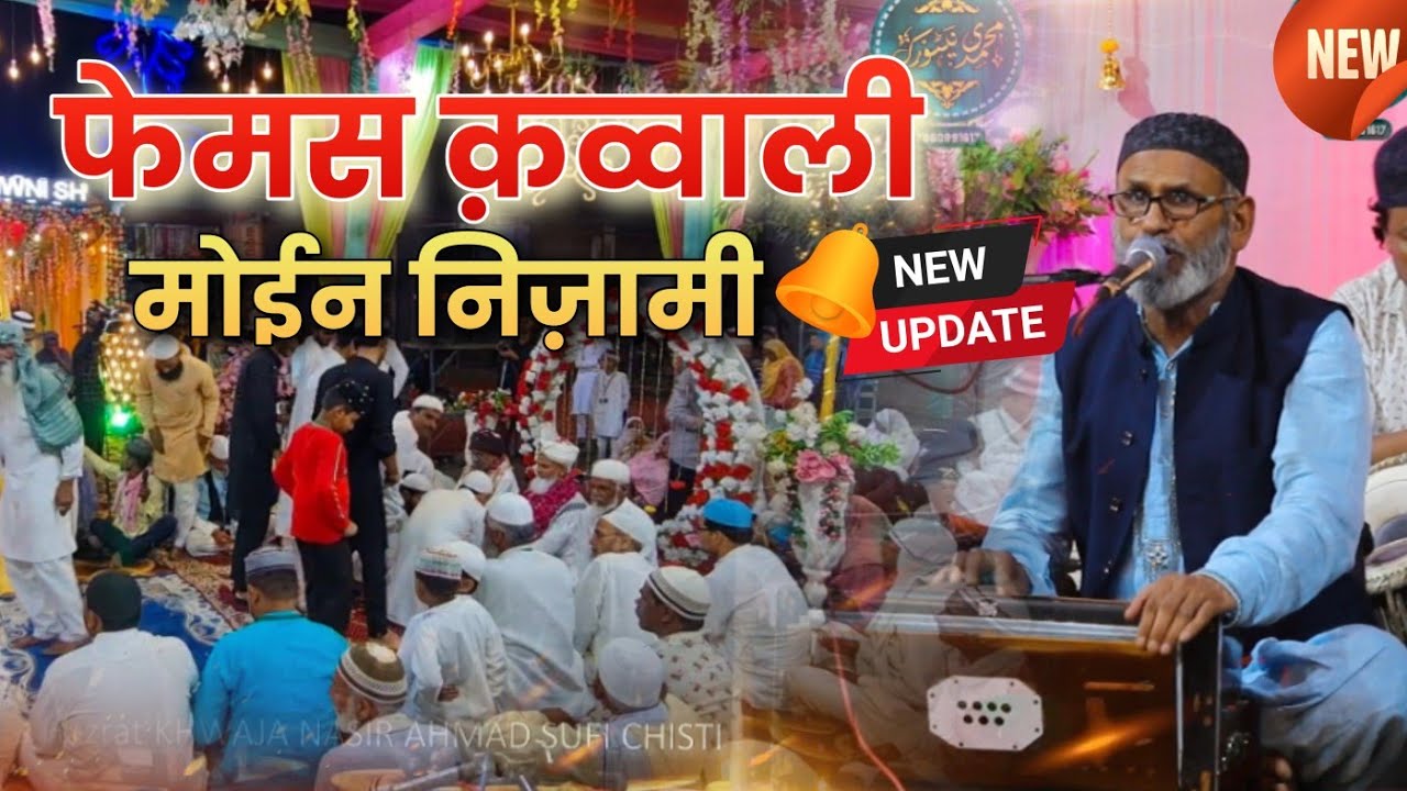 Qaul Maula Ali Maula Sufi Kalam Moin Nizami Famous Qawwali Siwni sharif Urs