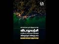 விடாமுயற்சி#motivationalquotes in Tamil #motivationalvideo #thoughtoftheday intamil