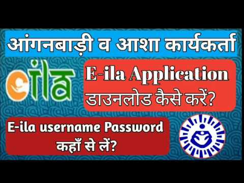 E-ila Application क्या है ? E-ila में लॉगिन कैसे करें। E-ila App में Username ओर Password कैसे डाले।