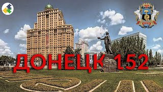 C Днем Рождения, ДОНЕЦК! | Сергей СИВОХО | Поздравление с Днем Города 2021 | Донецк 152