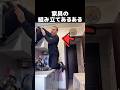 家具の組み立てあるある